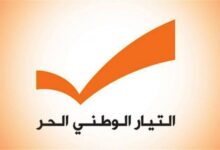 “التيار الوطني”: الفوز بالانتخابات البلدية يشكل انطلاقة محفزة لعمل البلديات