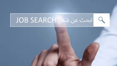 بنسبة 96%.. اتبع هذه الطرق لتزيد من فرصتك في الحصول على وظيفة