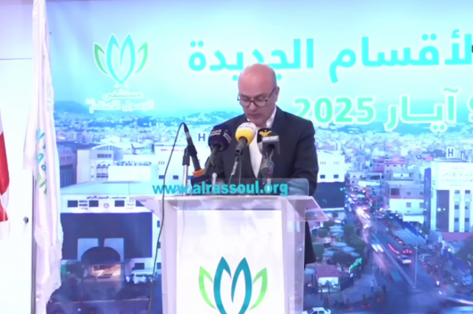 تقرير مصوّر| مستشفى الرسول الاعظم (ص) تفتتح اقسام جديدة وتوسع اخرى