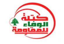 كتلة “الوفاء للمقاومة” مرتاحة لانجاز الانتخابات في جبل لبنان: لتعتمد الحكومة سياسة واضحة وضاغطة لوقف الانتهاكات المستمرة للسيادة الوطنية