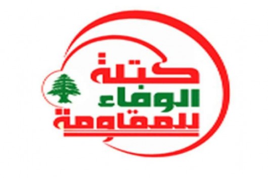كتلة “الوفاء للمقاومة” مرتاحة لانجاز الانتخابات في جبل لبنان: لتعتمد الحكومة سياسة واضحة وضاغطة لوقف الانتهاكات المستمرة للسيادة الوطنية