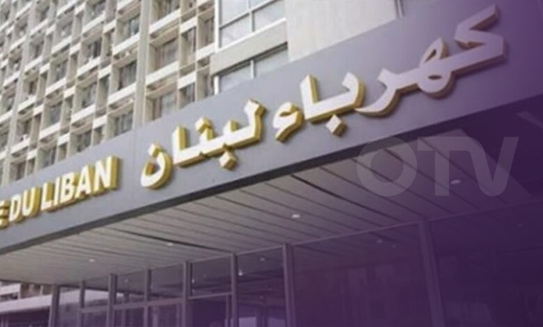 “كهرباء لبنان”: أمّنا التيار بشكل متواصل لمراكز لجان القيد