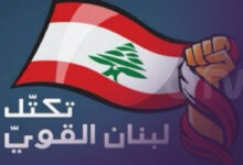 “لبنان القوي” يطالب الحكومة برفع قضية النزوح إلى قمة بغداد ويستغرب طرح حقوق الدمج المبطن للطلاب السوريين
