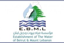 مياه بيروت: وضع إصدارات 2025 قيد التحصيل مع إمكانية التقسيط