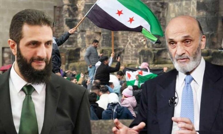 من داخل “القوات اللبنانية”: جعجع نسخة لبنانية عن أحمد الشرع