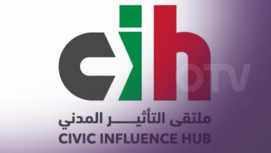 “ملتقى التأثير المدني”: انتخابات 2026 مفصلية