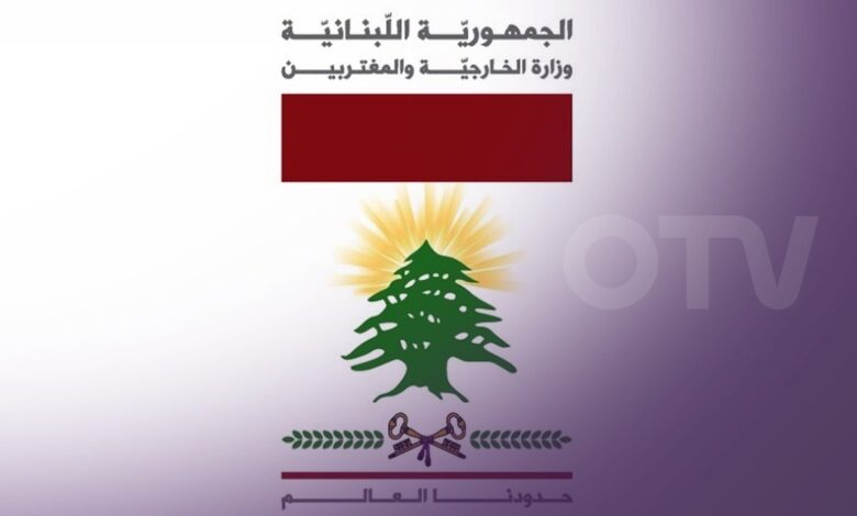 وزارة الخارجية: التصريحات الأخيرة لعراقجي مرفوضة وتشكّل مساساً بسيادة لبنان ووحدته