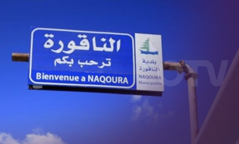 اجتماع لجنة الإشراف على وقف النار في الناقورة