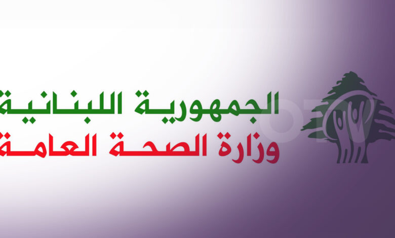 الصحة أعلنت نتائج الكشف على جودة متممات غذائية