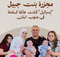 مجزرة بنت جبيل: وصمة عار على جبين الإنسانية