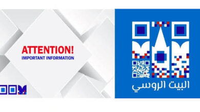 البيت الروسي في بيروت: الجهة الرسمية الوحيدة لاستقبال طلبات المنح الدراسية الحكومية في روسيا للعام 2026/2027، التقديم مجاني بالكامل، ويحذر من أي جهات تطلب رسوم