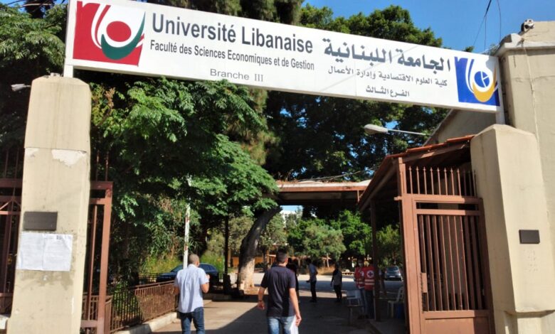 الاتحاد العمالي العام: الجامعة اللبنانية ركيزة وطنية لصناعة المستقبل