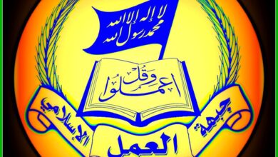 جبهة العمل الإسلامي: المقاومة ضد العدو الصهيوني والإستكبار العالمي مقاومة واحدة سنّة وشيعة