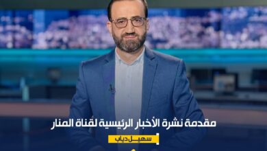 مقدمة نشرة الأخبار الرئيسية لقناة المنار الإثنين 15122025