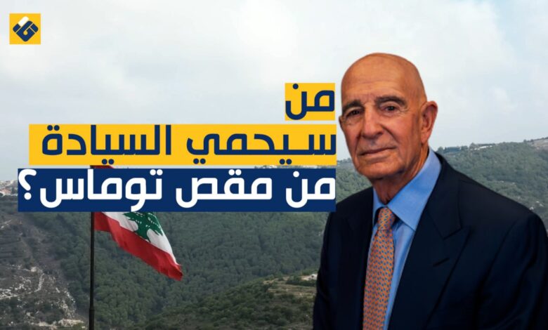 من يحمي السيادة من مقص توماس؟