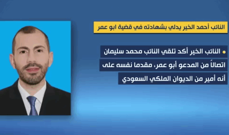 اتصالًا من أمير سعودي وهمي لتسمية نواف سلام