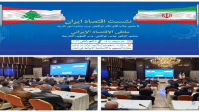 الملتقى الاقتصادي الإيراني – اللبناني: لفتح آفاق مستدامة للتعاون المشترك والقطاع الخاص شريك أساسي