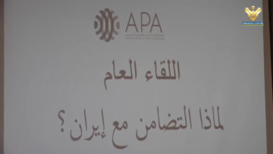 تقرير مصور | لقاء لمحللين وخبراء في بيروت يواكب التصعيد الأمريكي على ايران