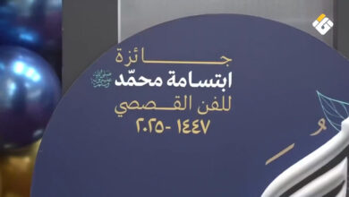 حفل توزيع جوائز مسابقة “ابتسامة محمد” للفن القصصي في الغبيري