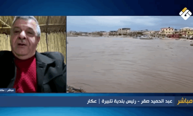 رئيس بلدية تلبيرة العكارية يطلعنا على آخر التطورات البيئية نتيجة السيول التي سببتها الأمطار الغزيرة في المنطقة