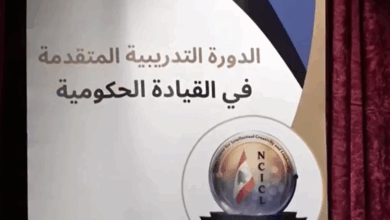 مركز «نما» يخرّج الدفعة الأولى لإعداد مستشارين حكوميين ونيابيين