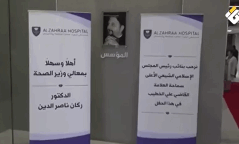 مستشفى الزهراء يحتفل بالذكرى الخمسين ويفتتح أقسامًا جديدة