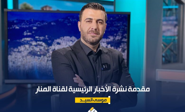 مقدمة نشرة الأخبار الرئيسية لقناة المنار الأحد 1812026