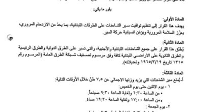 وزير الداخلية يصدر قرارًا جديدًا لتنظيم حركة الشاحنات ومنع توقفها على الطرقات الدولية