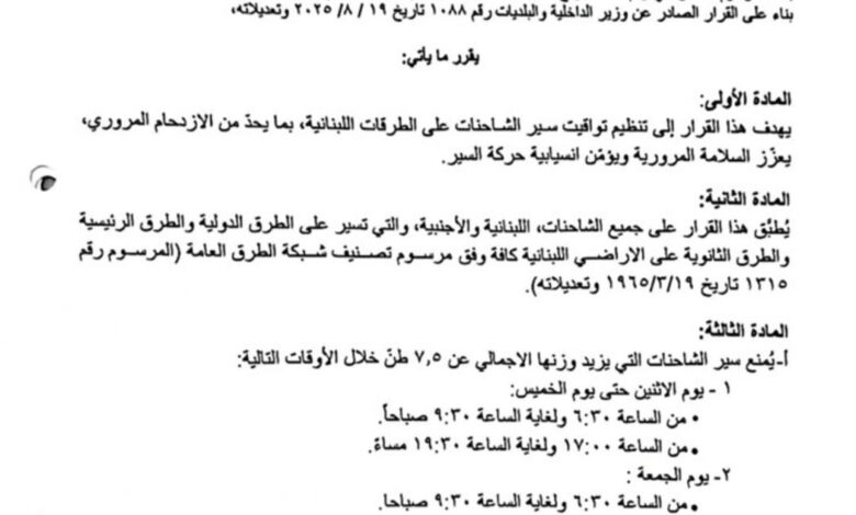 وزير الداخلية يصدر قرارًا جديدًا لتنظيم حركة الشاحنات ومنع توقفها على الطرقات الدولية
