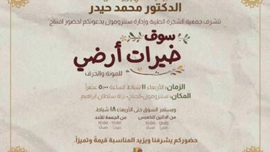 افتتاح “سوق خيرات أرضي للمونة والحرف” برعاية الوزير حيدر