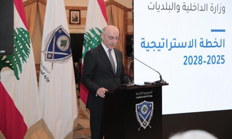 الوزير الحجار اطلق الخطة الاستراتيجية للوزارة 2025-2028