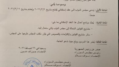 رئيسا الجمهورية والحكومة يوقعان مرسوم الدعوة الى عقد استثنائي لمجلس النواب