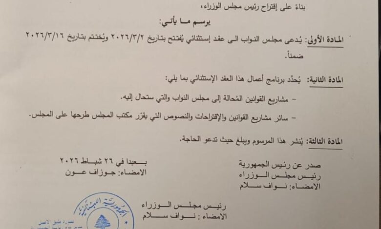 رئيسا الجمهورية والحكومة يوقعان مرسوم الدعوة الى عقد استثنائي لمجلس النواب