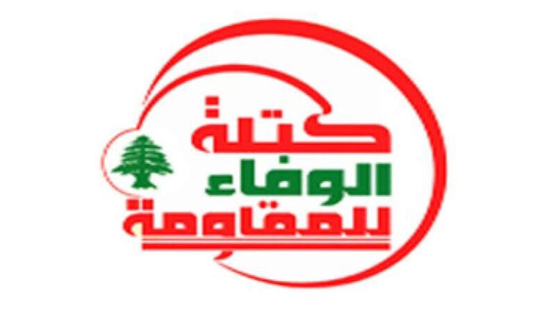 كتلة الوفاء للمقاومة: نؤكد رفضنا الكامل للقرارات الضريبية التي أصدرتها الحكومة مؤخراً