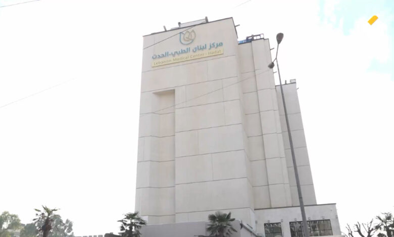 مركز لبنان الطبي – الحدت يدين تهديدات مستشفى الشهيد صلاح غندور ويؤكد حماية القطاع الصحي