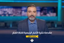 مقدمة نشرة أخبار المنار الرئيسية ليوم الخميس في 26-2-2026