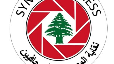 نقابة المصوّرين الصحافيين اللبنانيين تستنكر ما تعرّض له عدد من  المصوّرين والصحافيين