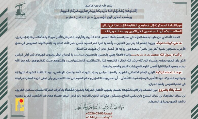 القيادة العسكريّة إلى مُجاهدي المُقاومة الإسلاميّة في لبنان: قاتلوهم قتال الكربلائيين الاستشهاديين