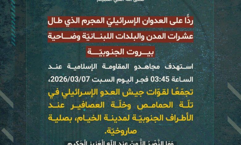 المقاومة الإسلامية تستهدف تجمّعًا لقوّات العدو في تلّة الحمامص وخلّة العصافير عند الأطراف الجنوبيّة لمدينة الخيام