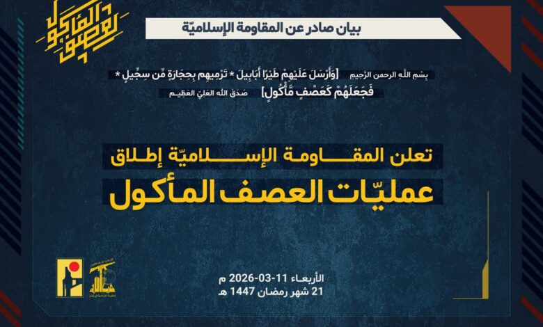 المقاومة الإسلامية تطلق عمليات «العصف المأكول» ضد الاحتلال الإسرائيلي