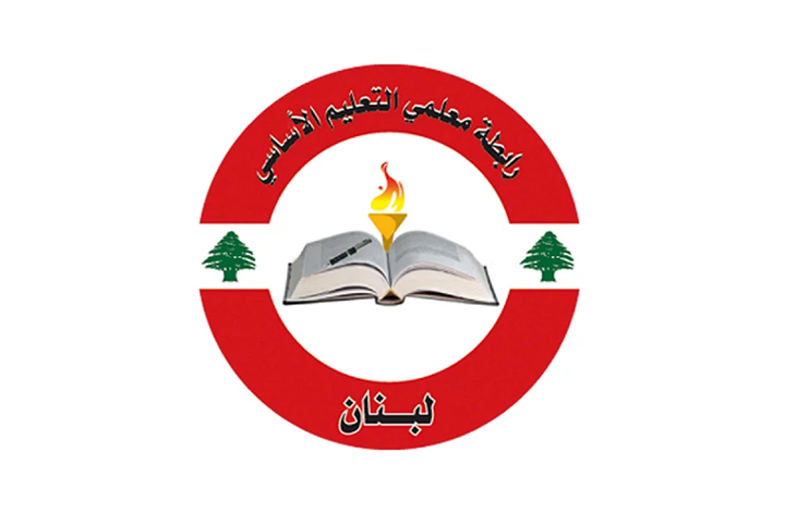 رابطة معلمي التعليم الأساسي: نتمنى أن يكون العيد مناسبة للتضامن والفرج القريب