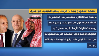 تقرير مصور | الحراك السعودي مستمر بعيداً عن الإعلام لترتيب البيت الداخلي