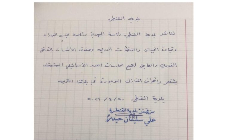 رئيس بلدية القنطرة ناشد المسؤولين التدخل الفوري لوقف عمليات تفجير المنازل من قبل الاحتلال