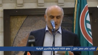 عضو كتلة التنمية والتحرير النائب علي حسن خليل: السيادة أولاً والوحدة أساس