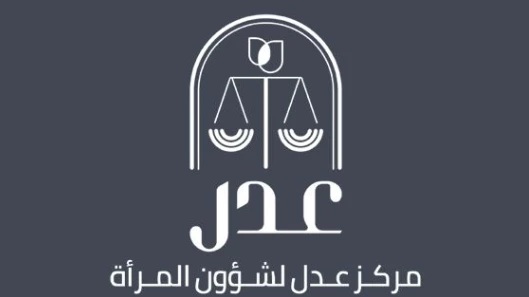 مركز “عدل لشؤون المرأة” ينعى الإعلامية أمال خليل ويدين استهداف الصحافيين