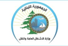 وزارة الاشغال تعلن بدء اعمال صيانة وتأهيل على أوتوستراد بيروت – طرابلس لمدة 10 أيام