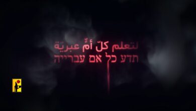 الإعلام الحربي ينشر .. تَعلَم كلّ أمٍ عِبريّة…תדע כל אם עברייה…