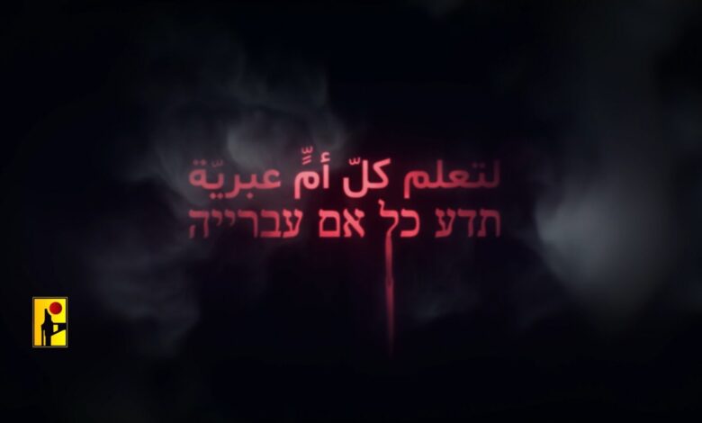 الإعلام الحربي ينشر .. تَعلَم كلّ أمٍ عِبريّة…תדע כל אם עברייה…
