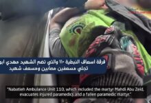 بالفيديو | وزارة الصحة اللبنانية تنشر مقطعا يوثق الاعتداءات الإسرائيلية على الأطقم الطبية