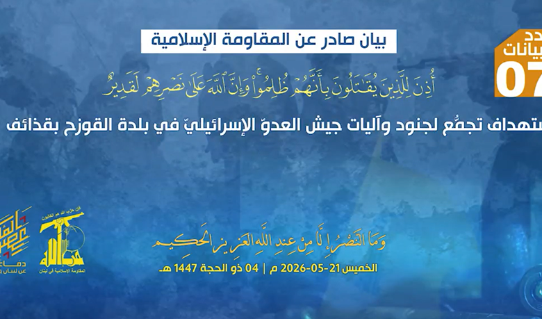 تقرير مصور | المقاومة تستهدف قوات وآليات العدو في القوزح ردًّا على الاعتداءات الإسرائيلية